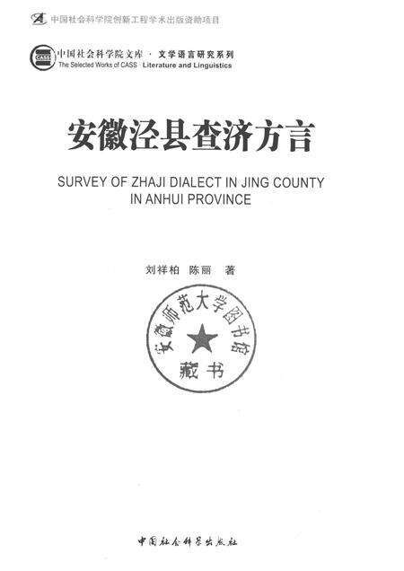 2017版安徽泾县查济方言.pdf电子版_安徽省志预览图1