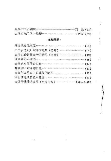 1983-大洼文史资料选编  第4辑.pdf电子版_辽宁省志预览图1