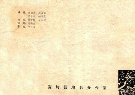 1983-宽甸县地名录.pdf电子版_辽宁省志预览图1