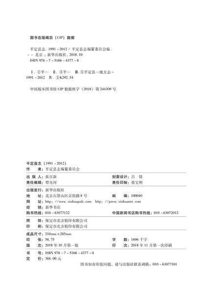 2018-平定县志.pdf电子版_山西省志预览图1