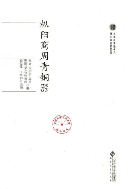 2018版枞阳商周青铜器.pdf电子版_安徽省志预览图1