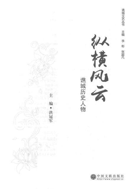 2018版纵横风云  谯城历史人物.pdf电子版_安徽省志预览图1
