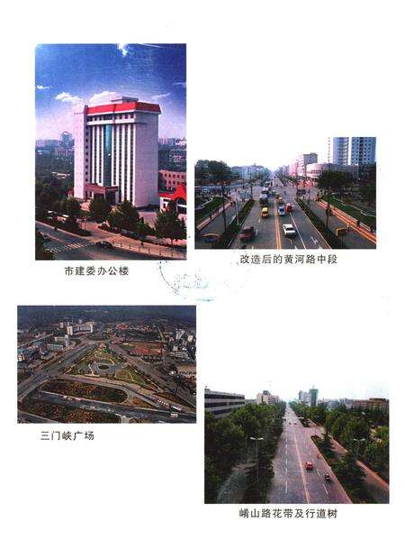三门峡市城乡建设志（1991-2000）.pdf电子版_河南省志预览图1