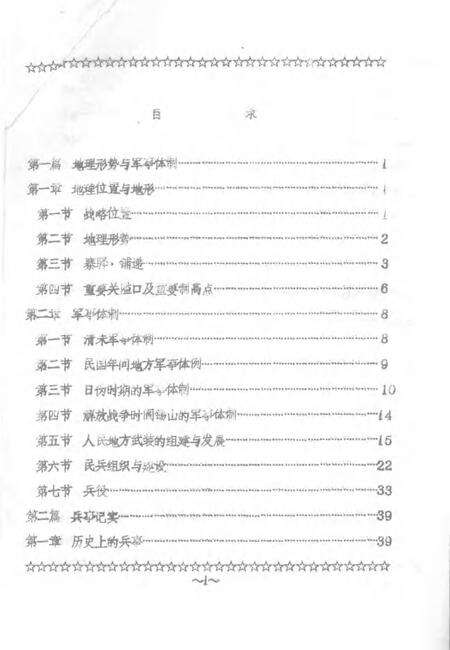 1983-寿阳县志  第7卷  军事志.pdf电子版_山西省志预览图1