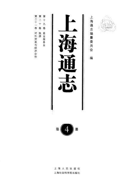 上海通志  第4册.pdf电子版_上海市志预览图1