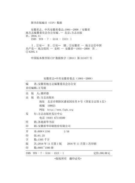 中共安徽省委志.pdf电子版_安徽省志预览图1