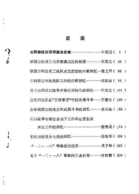 1983-山西文史资料  第15辑.pdf电子版_山西省志预览图1
