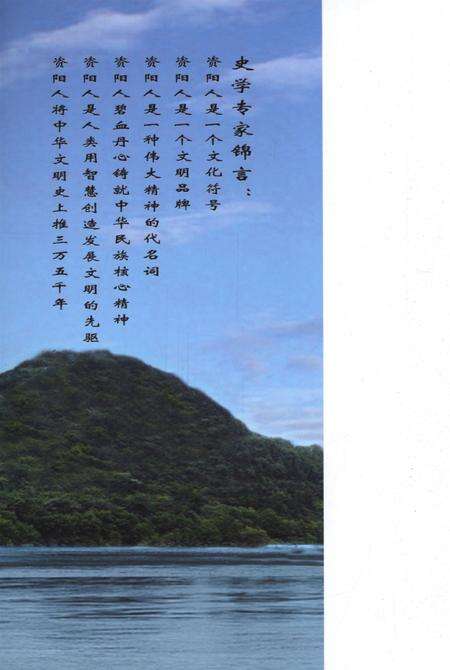 中华资阳人.pdf电子版_四川省志预览图1
