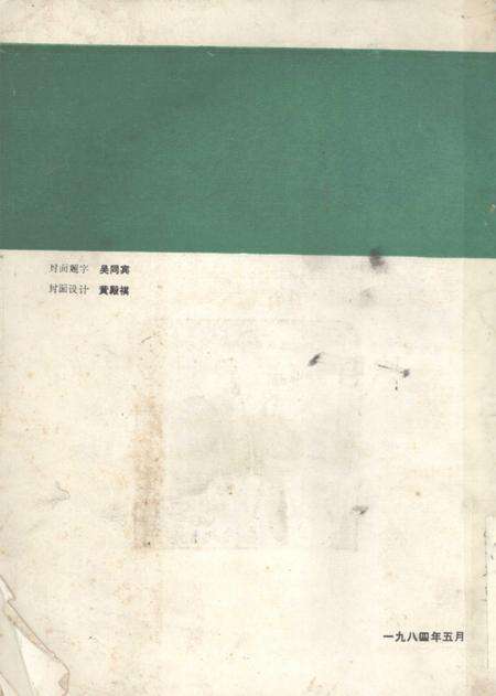 中国戏曲志天津卷资料汇编  第1辑.pdf电子版_天津市志预览图1