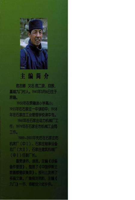 九门.pdf电子版_河北省志预览图1