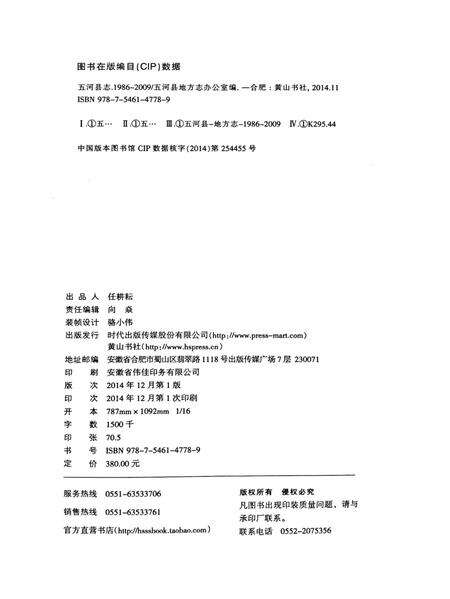 五河县志（1986-2009）.pdf电子版_安徽省志预览图1
