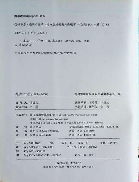 亳州市志（1987-2000）.pdf电子版_安徽省志预览图1