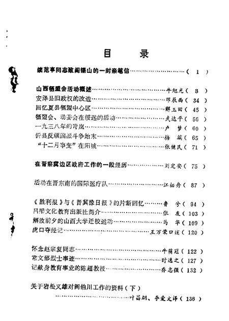 1983-山西文史资料  第27辑.pdf电子版_山西省志预览图1