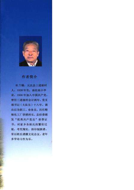 元氏县三道坡村志.pdf电子版_河南省志预览图1