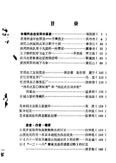 1983-山西文史资料  第28辑.pdf电子版_山西省志预览图1