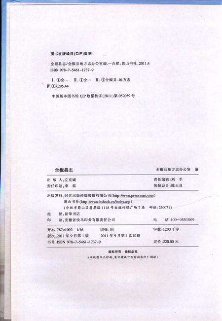 全椒县志(1985-2005).pdf电子版_安徽省志预览图1