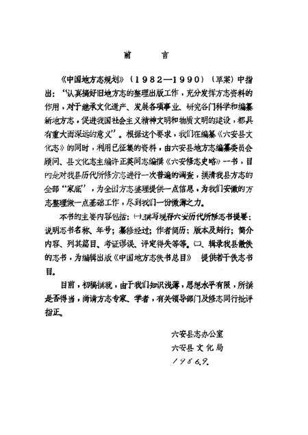 六安修志史略.pdf电子版_安徽省志预览图1
