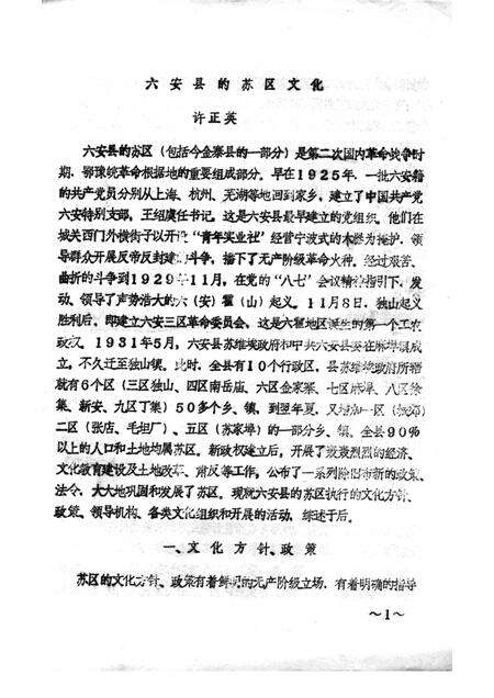 六安县的苏区文化.pdf电子版_安徽省志预览图1