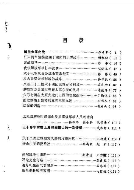 1983-山西文史资料  第29辑.pdf电子版_山西省志预览图1