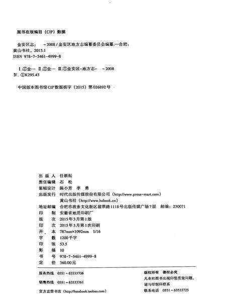 六安市金安区志.pdf电子版_安徽省志预览图1