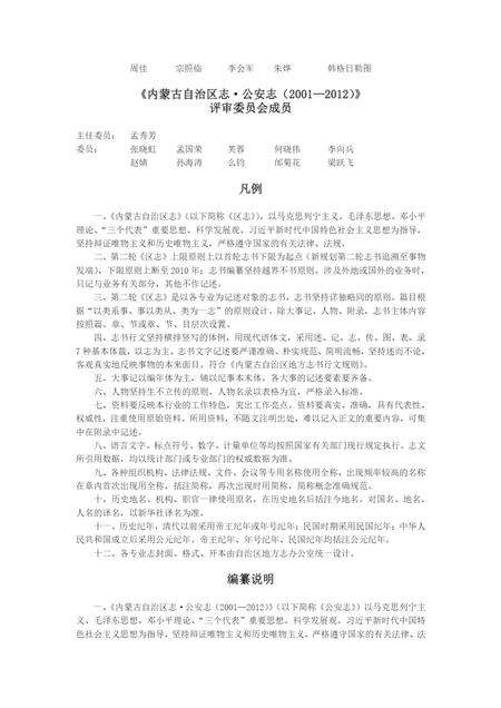 内蒙古自治区志·公安志2001-2012.pdf电子版_内蒙古志预览图1