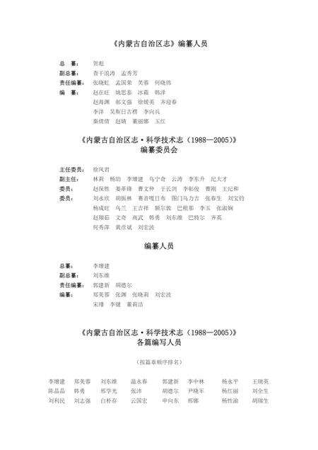内蒙古自治区志·科学技术志（1988-2005）.pdf电子版_内蒙古志预览图1