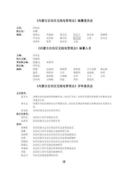内蒙古自治区无线电管理志.pdf电子版_内蒙古志预览图1