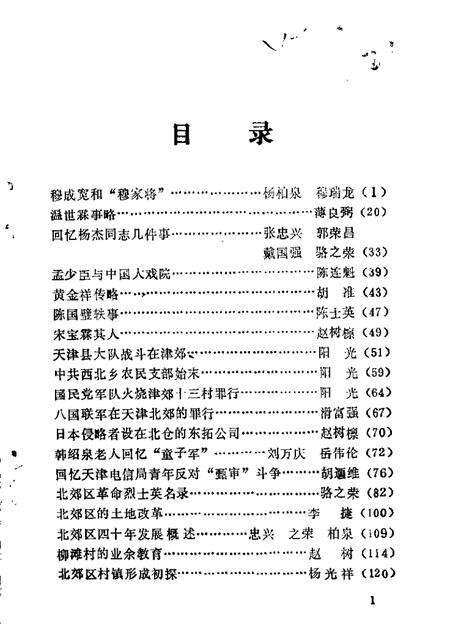 北郊文史资料  第2辑.pdf电子版_天津市志预览图1