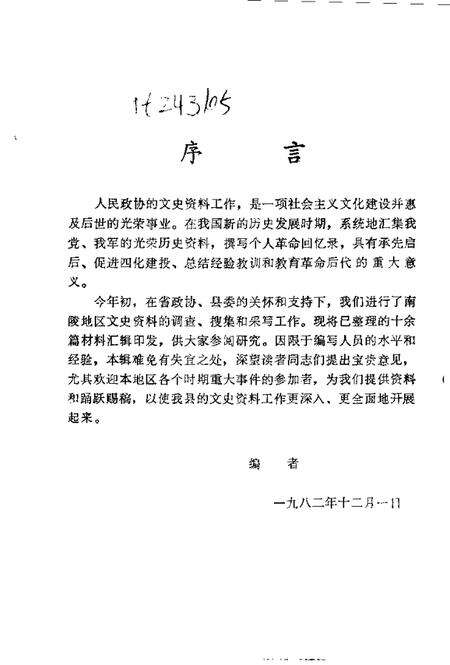 南陵县文史资料选编  第1辑.pdf电子版_安徽省志预览图1