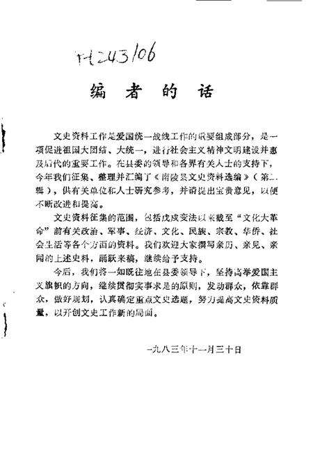 南陵县文史资料选编  第2辑.pdf电子版_安徽省志预览图1