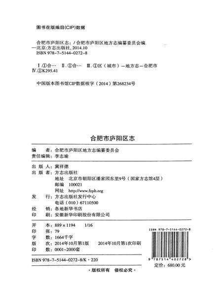 合肥市庐阳区志上册.pdf电子版_安徽省志预览图1
