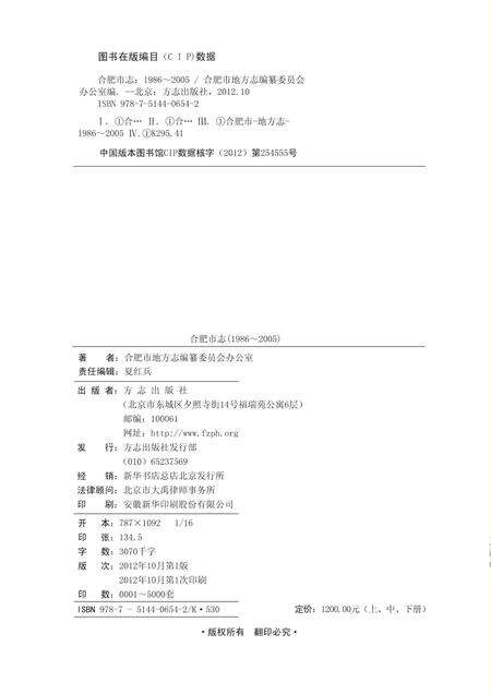 合肥市志(1986-2005)上.pdf电子版_安徽省志预览图1