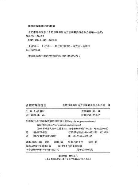 合肥市瑶海区志(1949-2005).pdf电子版_安徽省志预览图1