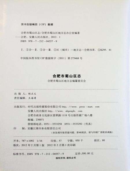 合肥市蜀山区志（1949-2005）.pdf电子版_安徽省志预览图1