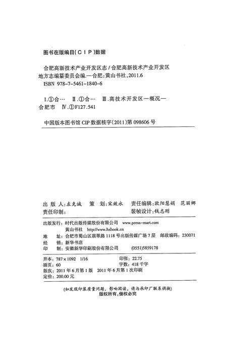 合肥市高新技术产业开发区志(1991-2005).pdf电子版_安徽省志预览图1