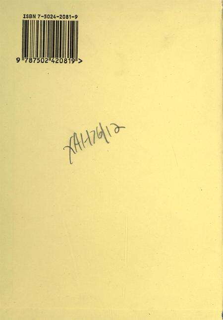 唐钢沧桑 唐山钢铁（集团）公司史志 第二卷（1990～1995）.pdf电子版_河北省志预览图1