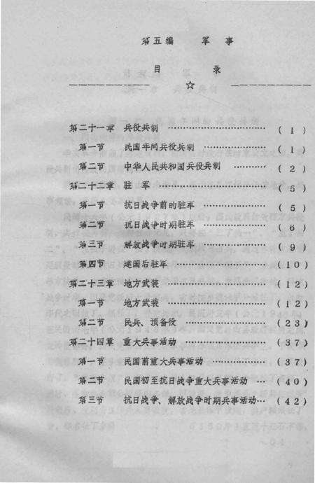 嘉山县志  评议稿  第5编.pdf电子版_安徽省志预览图1