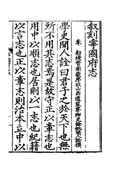 嘉靖宁国府志.pdf电子版_安徽省志预览图1