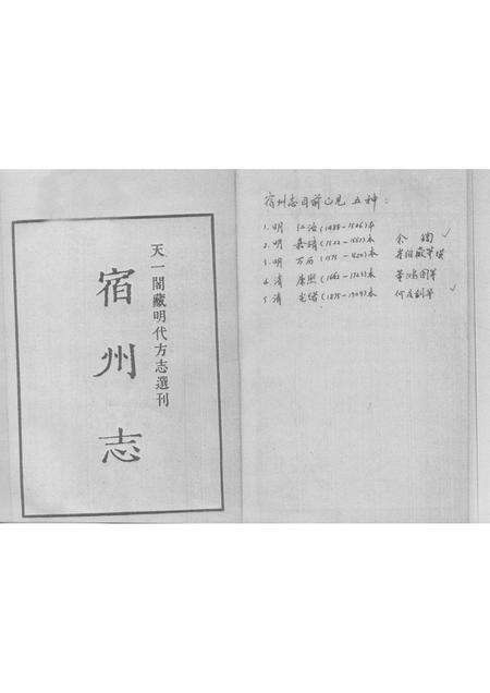 嘉靖宿州志  上.pdf电子版_安徽省志预览图1