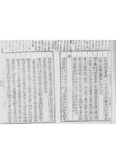 嘉靖宿州志  下.pdf电子版_安徽省志预览图1