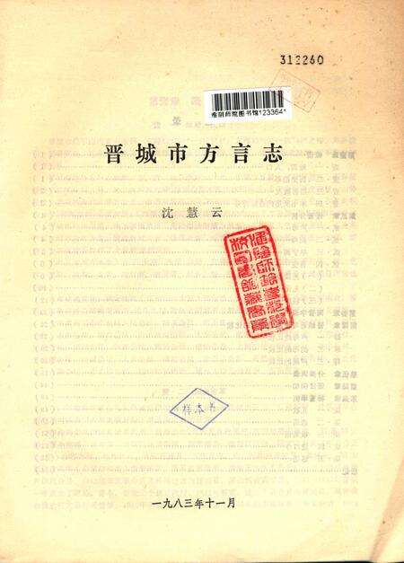 1983-晋城方言志.pdf电子版_山西省志预览图1