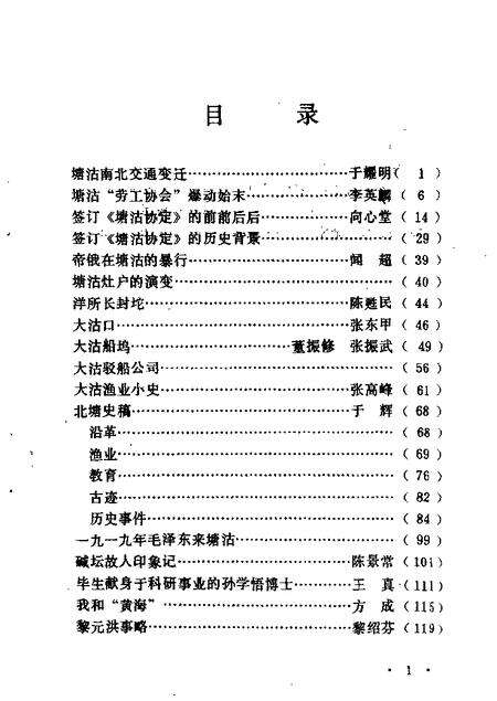 塘沽文史资料辑  第2辑.pdf电子版_天津市志预览图1
