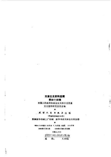 天津之史资料选辑  第44辑.pdf电子版_天津市志预览图1