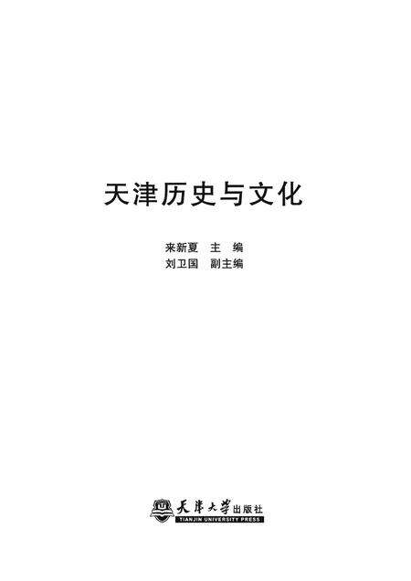 天津历史与文化.pdf电子版_天津市志预览图1