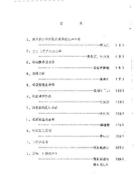 1983-松江文史  第4辑.pdf电子版_上海市志预览图1