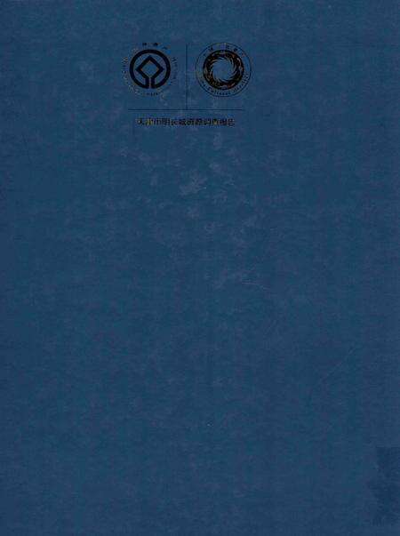 天津市明长城资源调查报告  上.pdf电子版_天津市志预览图1