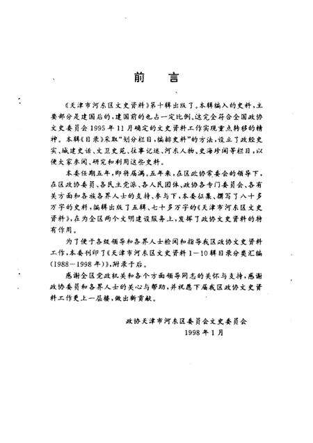 天津市河东区文史资料  第10辑.pdf电子版_天津市志预览图1