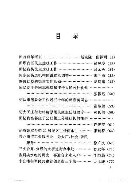 天津市河东区文史资料  第12辑.pdf电子版_天津市志预览图1