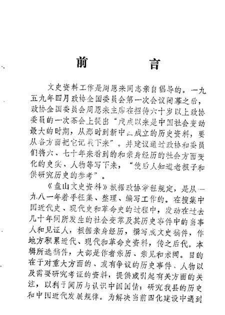 1983-盘山文史资料  第2辑.pdf电子版_辽宁省志预览图1
