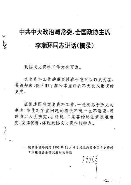 天津市河东区文史资料  第9辑  建国后史料选辑.pdf电子版_天津市志预览图1